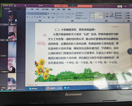 防患于未“燃”丨平度扬帆职业学校组织各班级召开“森林防火 人人有责“线上主题班会